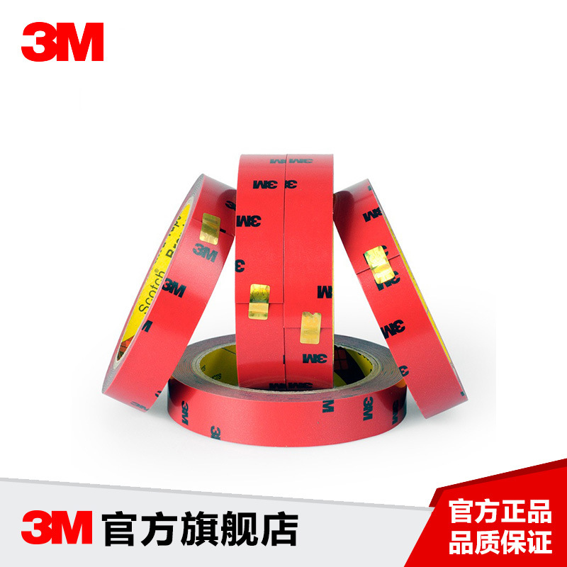 3M胶带 CP5108 汽车胶带 3M 专用双面胶带 玻璃双面胶 泡棉胶